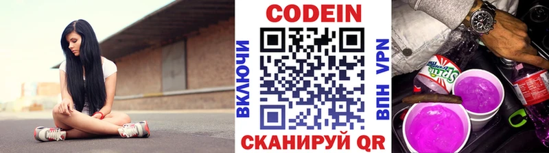 Codein Purple Drank  цена   Каневская 
